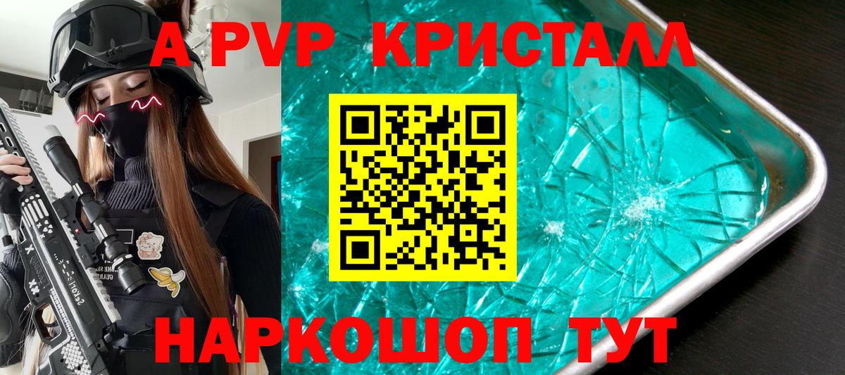 APVP СК КРИС  Вход с VPN  A PVP мука  купить закладку  Барнаул 