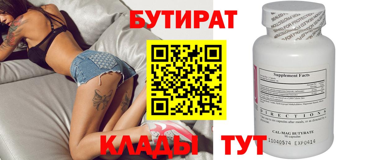 БУТИРАТ буратино Барнаул