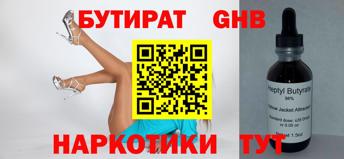 Барнаул  Бутират  Вход с VPN  БУТИРАТ оксана 