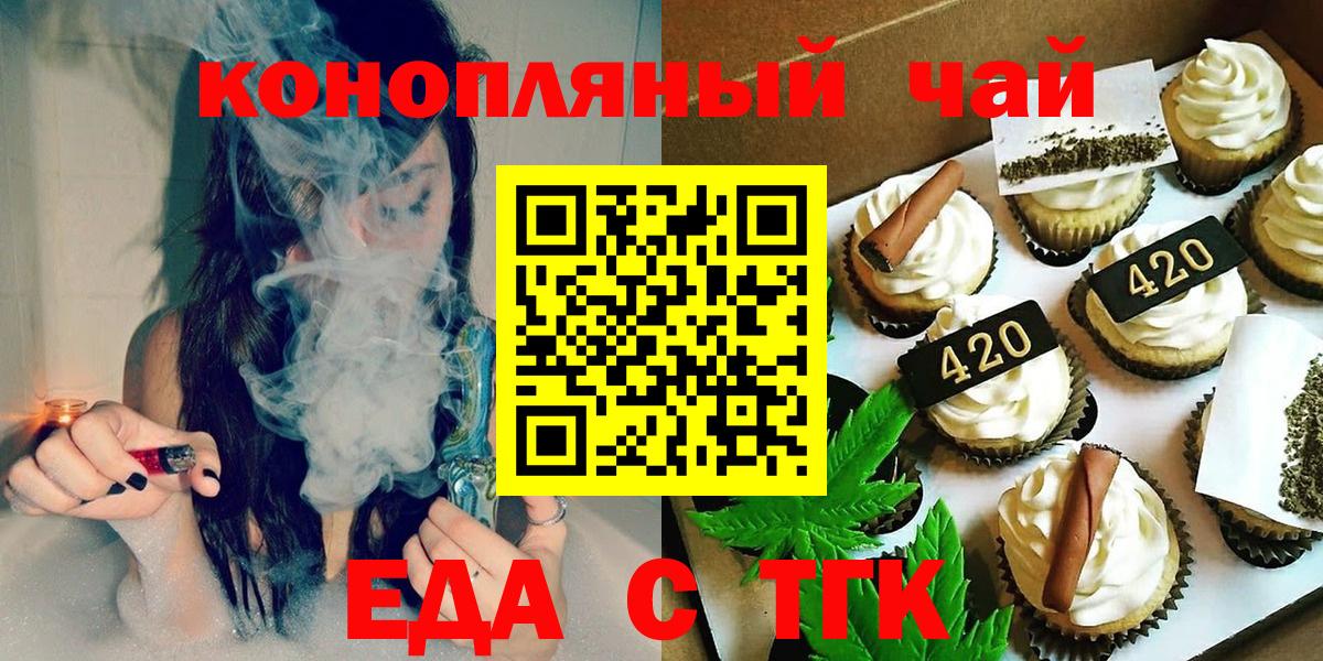 Печенье с ТГК конопля Барнаул