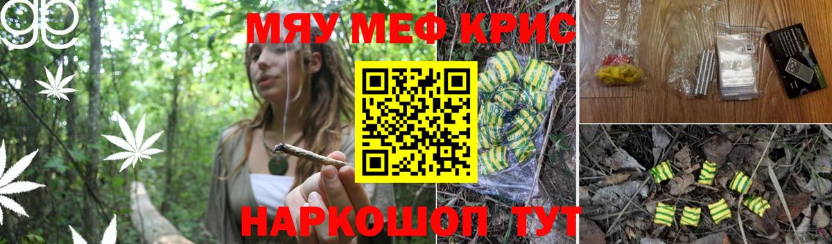 Меф кристаллы Барнаул
