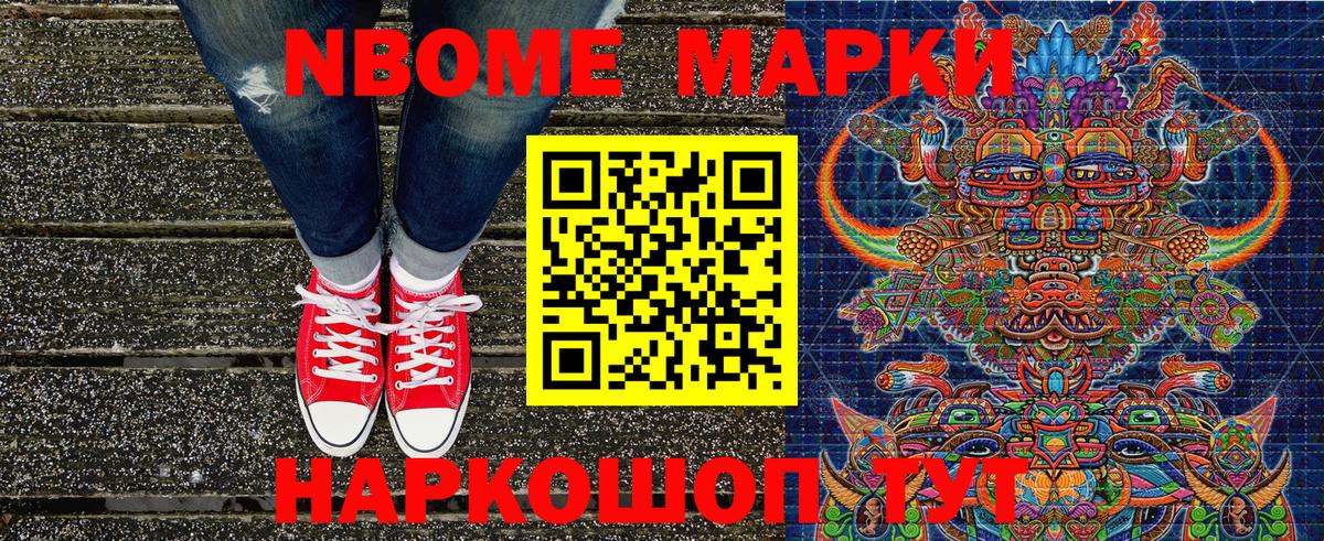 Марки NBOMe  Марки NBOMe 1,5мг  Вход с VPN  Барнаул 